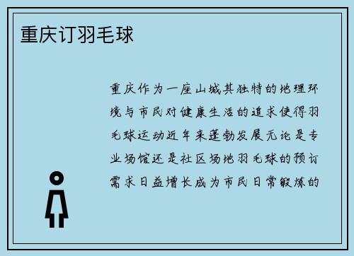重庆订羽毛球