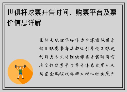 世俱杯球票开售时间、购票平台及票价信息详解